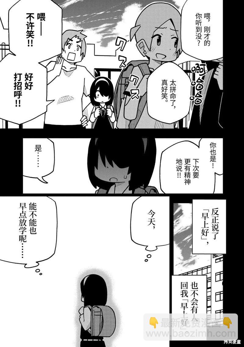 什麼情況都不知道的轉校生一個勁的湊過來 - 第57話 - 1
