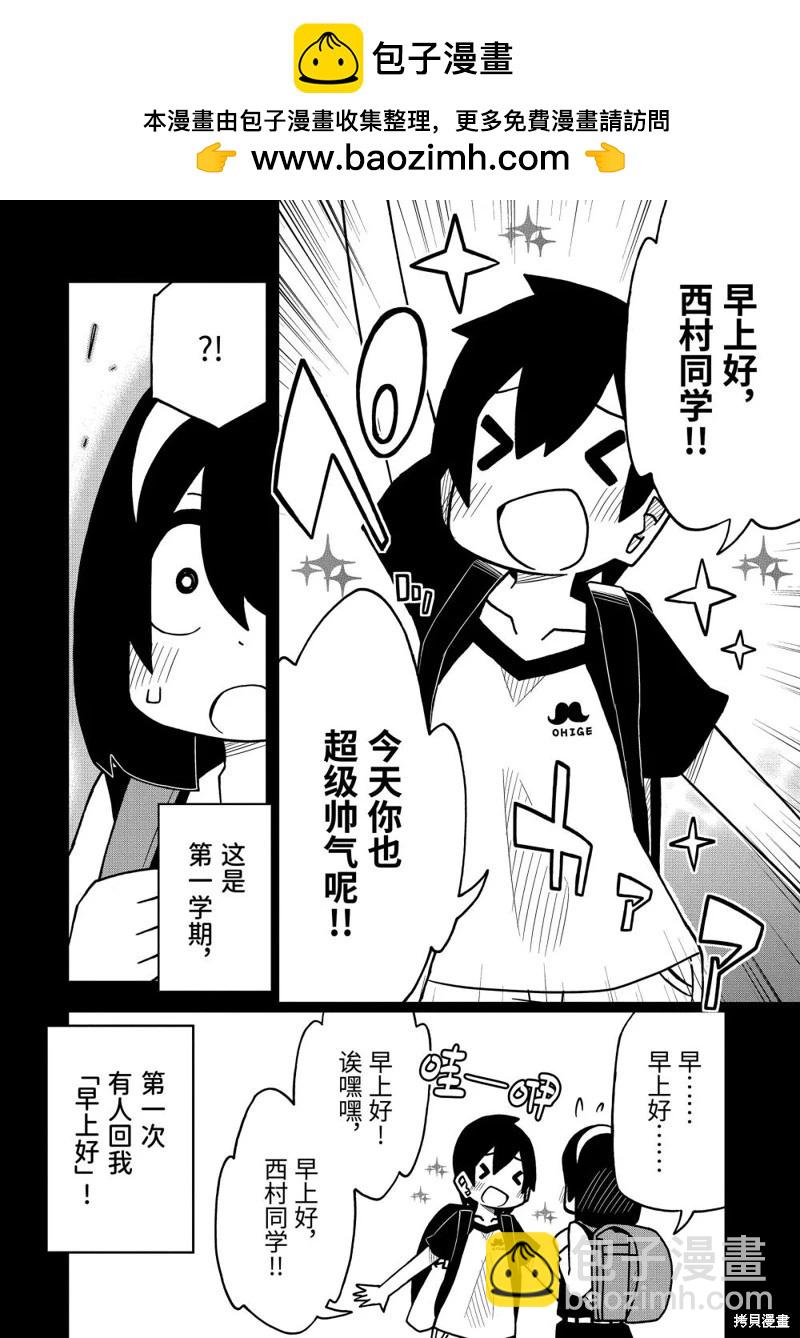 什麼情況都不知道的轉校生一個勁的湊過來 - 第57話 - 1