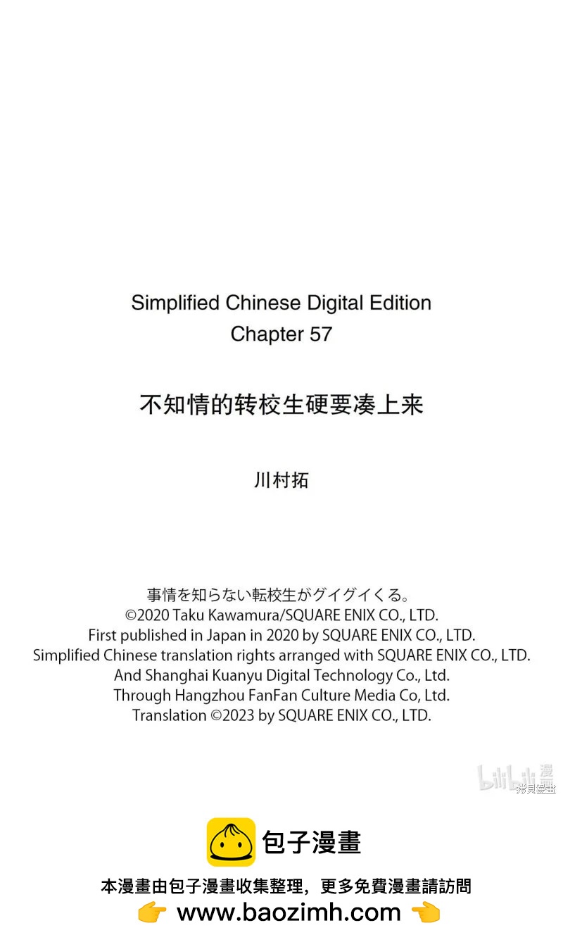 什麼情況都不知道的轉校生一個勁的湊過來 - 第57話 - 1