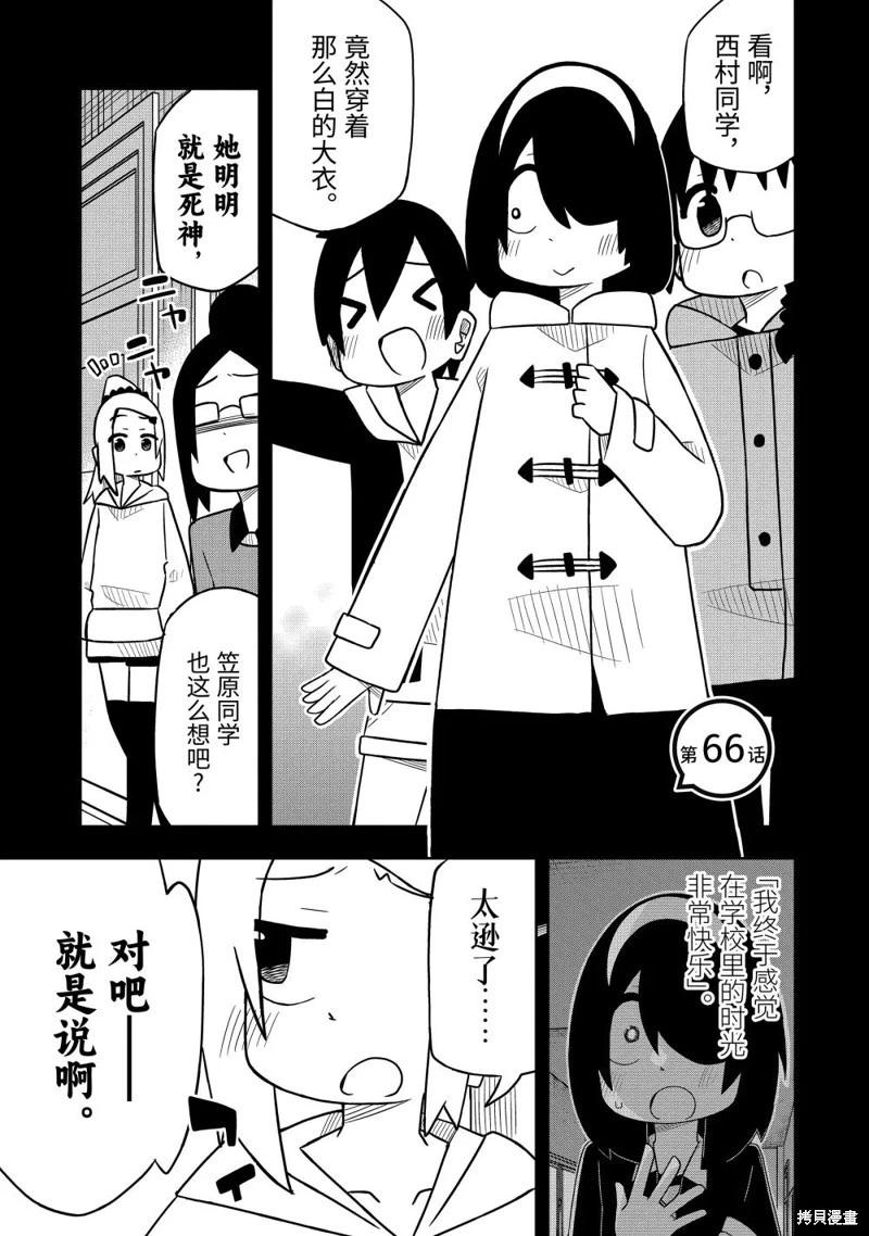什麼情況都不知道的轉校生一個勁的湊過來 - 第66話 - 1