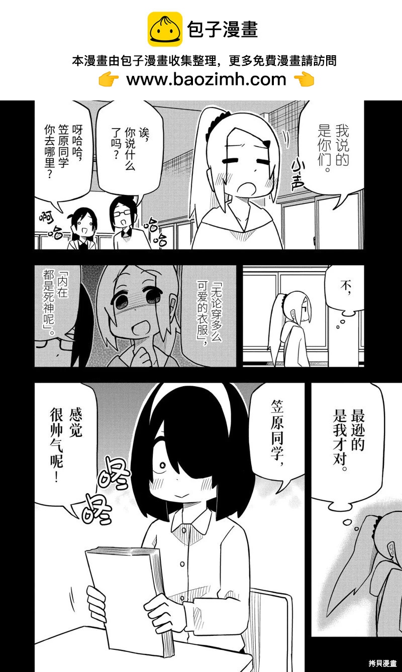 什麼情況都不知道的轉校生一個勁的湊過來 - 第66話 - 1