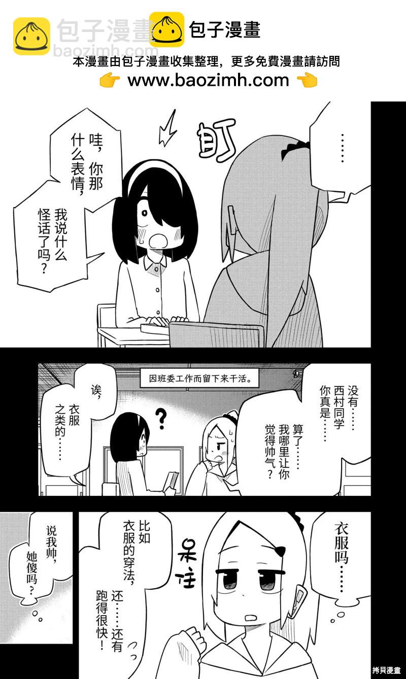 什麼情況都不知道的轉校生一個勁的湊過來 - 第66話 - 1