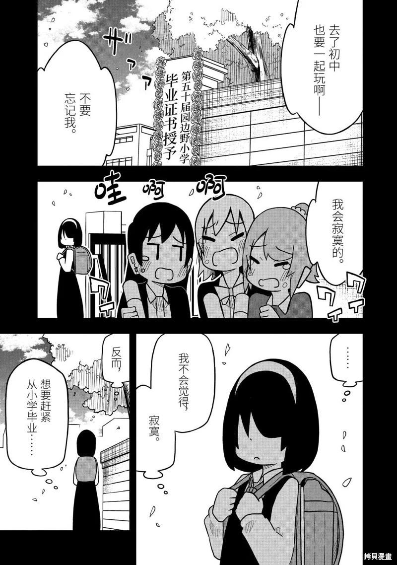 什麼情況都不知道的轉校生一個勁的湊過來 - 第84話 - 1