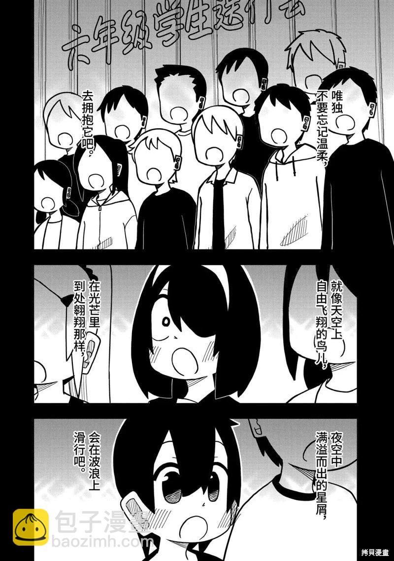 什麼情況都不知道的轉校生一個勁的湊過來 - 第84話 - 5