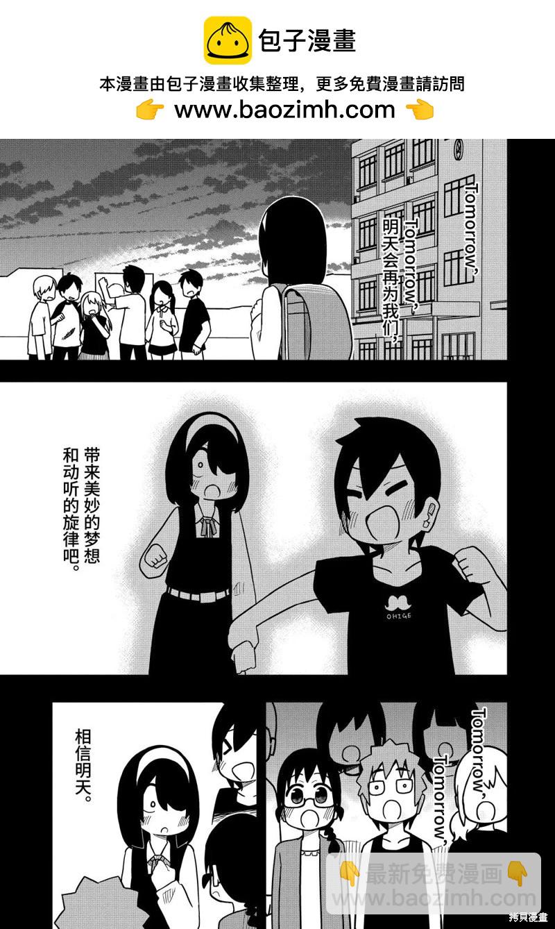 什麼情況都不知道的轉校生一個勁的湊過來 - 第84話 - 1