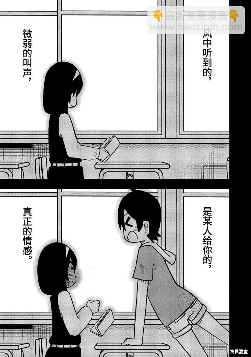 什麼情況都不知道的轉校生一個勁的湊過來 - 第84話 - 3