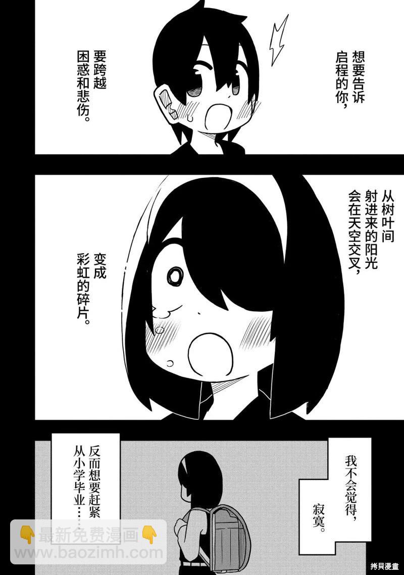 什麼情況都不知道的轉校生一個勁的湊過來 - 第84話 - 4