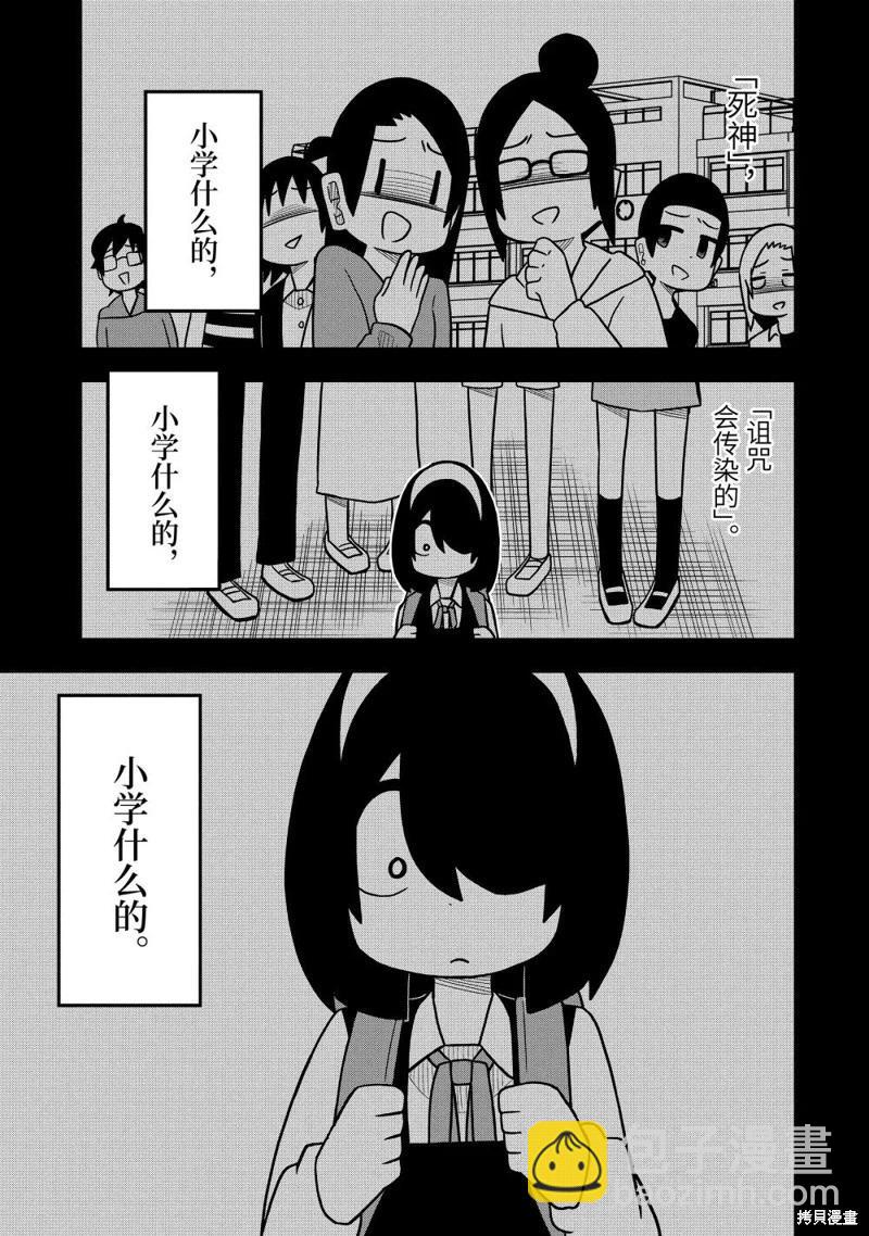 什麼情況都不知道的轉校生一個勁的湊過來 - 第84話 - 5