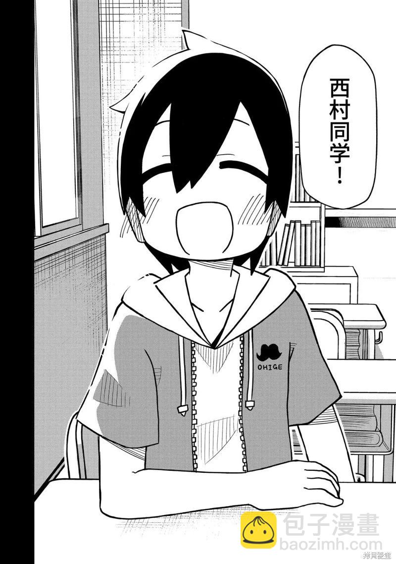 什麼情況都不知道的轉校生一個勁的湊過來 - 第84話 - 1