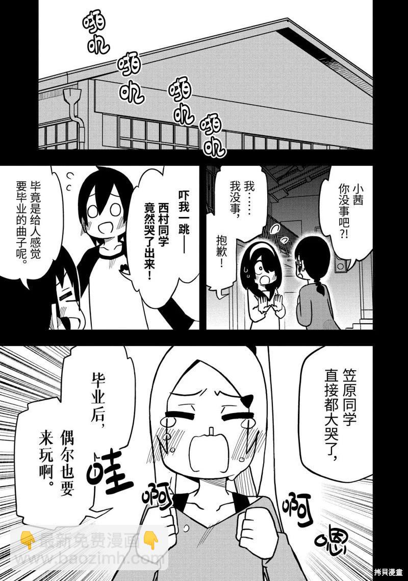 什麼情況都不知道的轉校生一個勁的湊過來 - 第84話 - 2
