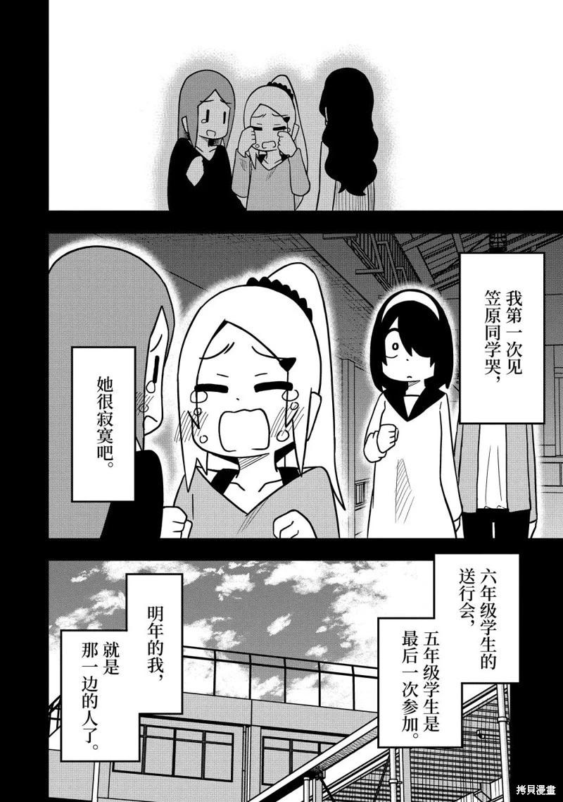 什麼情況都不知道的轉校生一個勁的湊過來 - 第84話 - 3