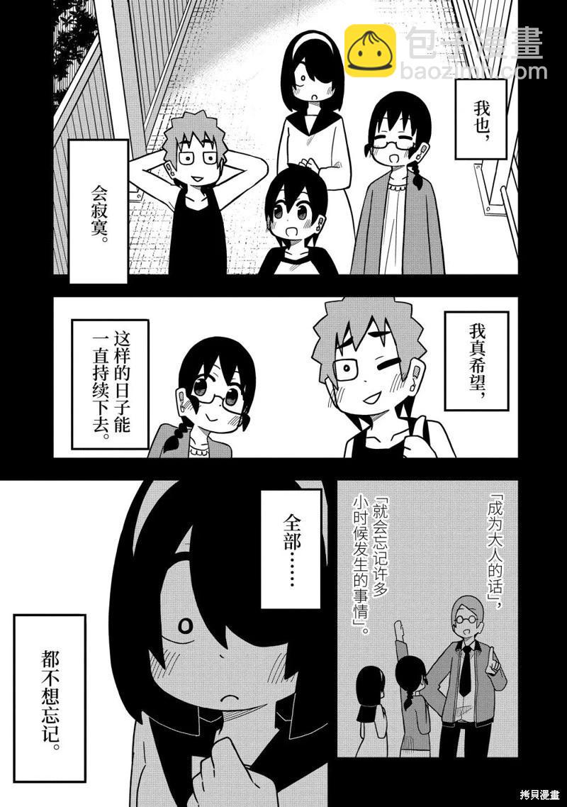 什麼情況都不知道的轉校生一個勁的湊過來 - 第84話 - 4