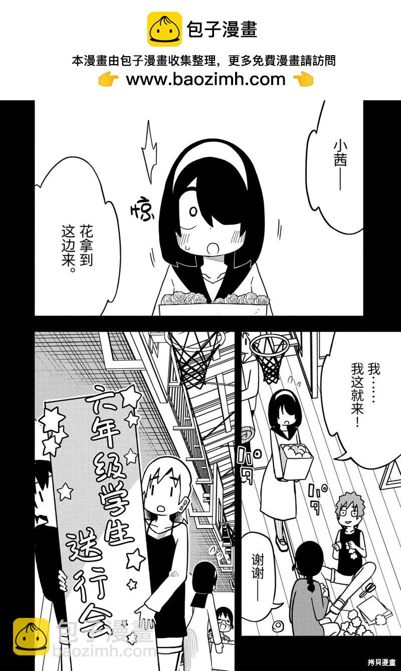 什麼情況都不知道的轉校生一個勁的湊過來 - 第84話 - 2