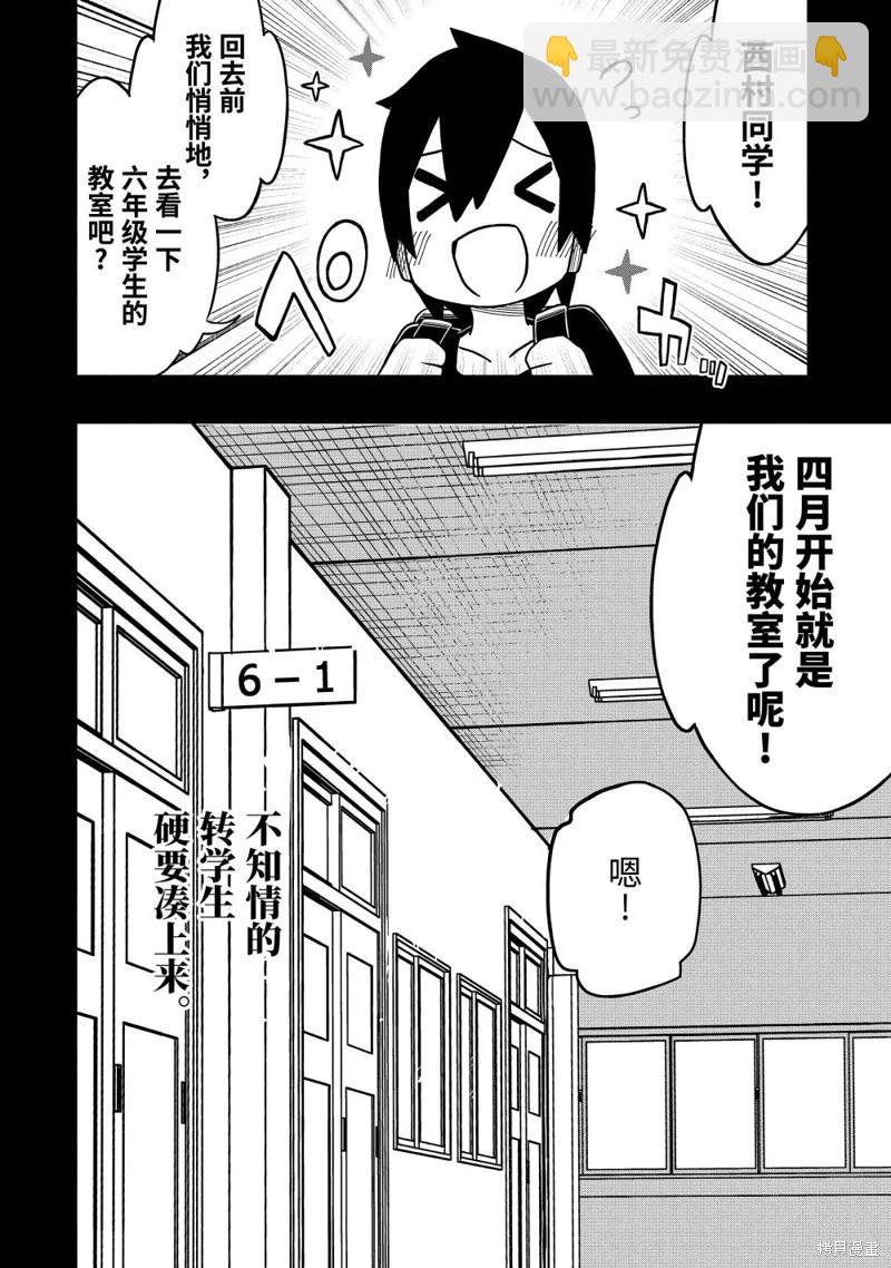 什麼情況都不知道的轉校生一個勁的湊過來 - 第84話 - 2