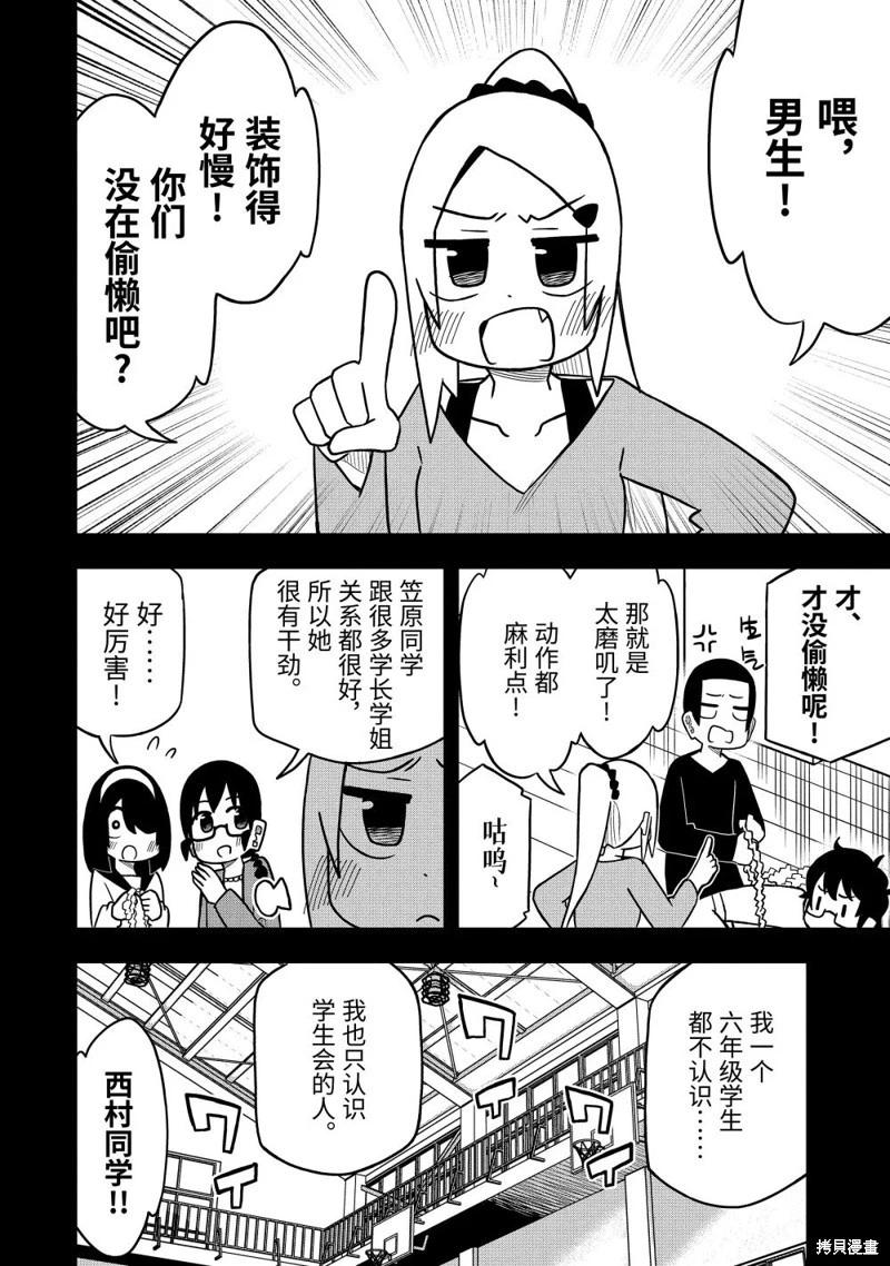 什麼情況都不知道的轉校生一個勁的湊過來 - 第84話 - 4