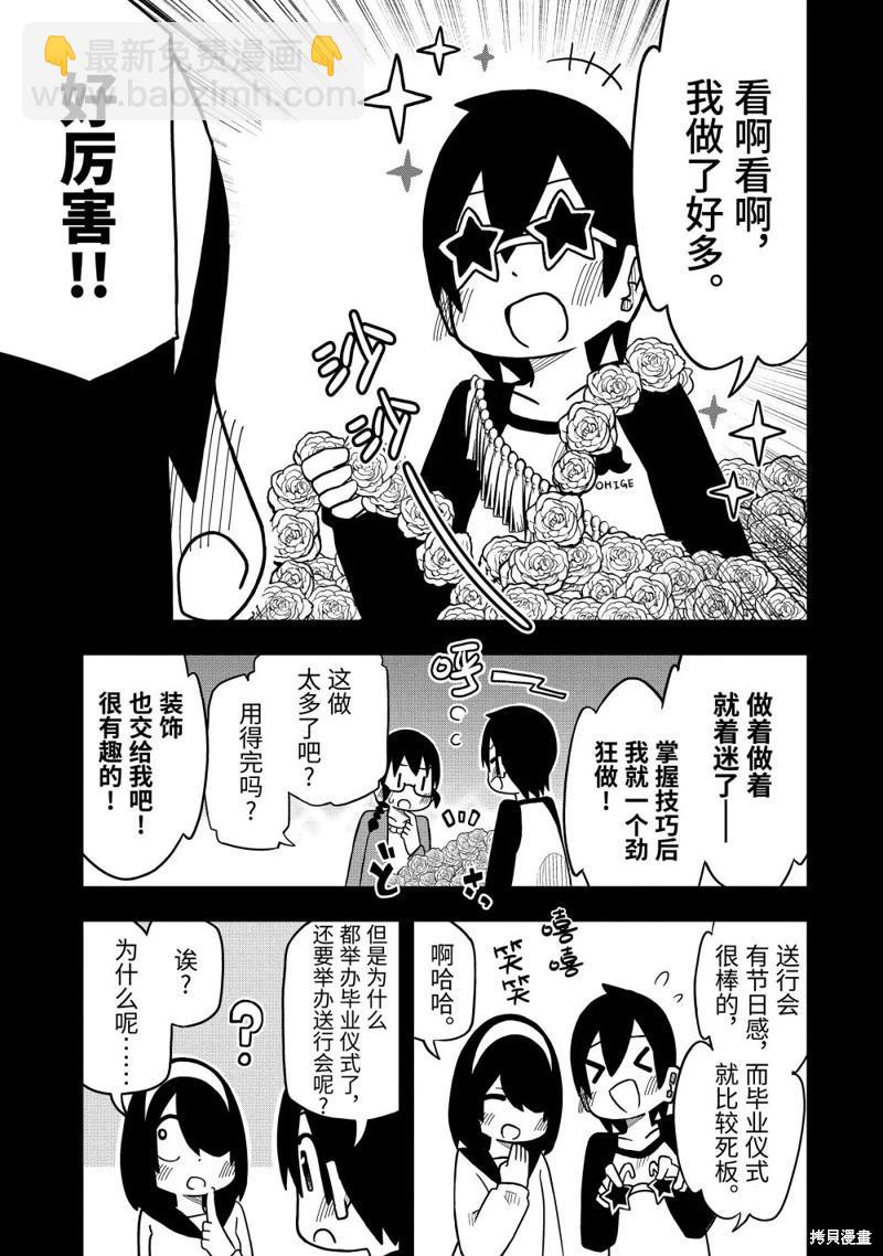 什麼情況都不知道的轉校生一個勁的湊過來 - 第84話 - 5