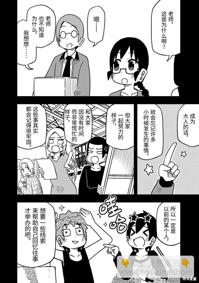 什麼情況都不知道的轉校生一個勁的湊過來 - 第84話 - 1