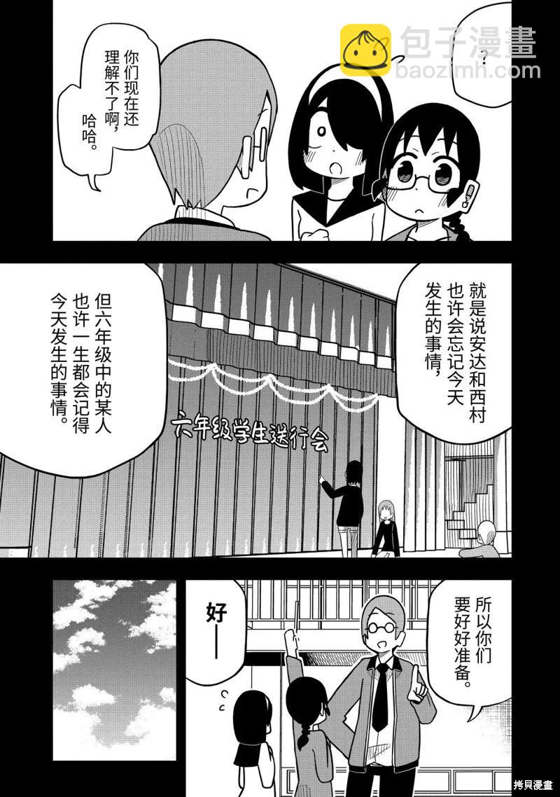 什麼情況都不知道的轉校生一個勁的湊過來 - 第84話 - 2