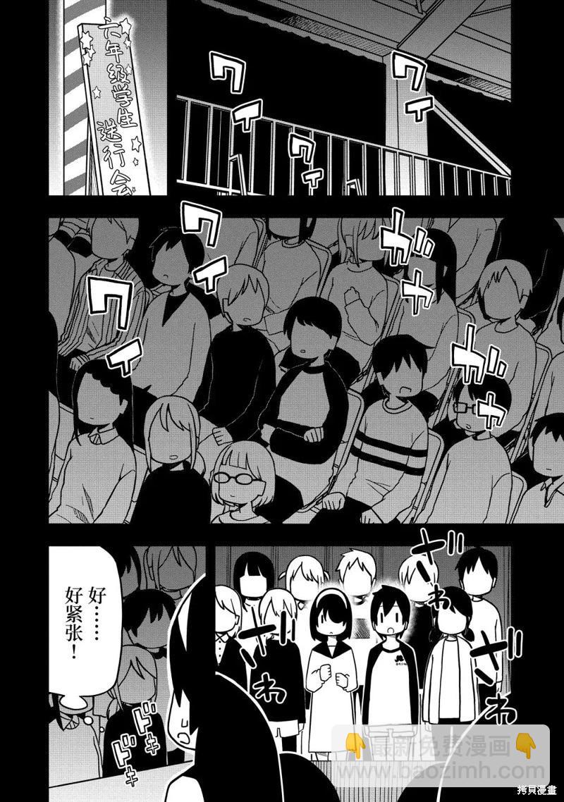 什麼情況都不知道的轉校生一個勁的湊過來 - 第84話 - 3
