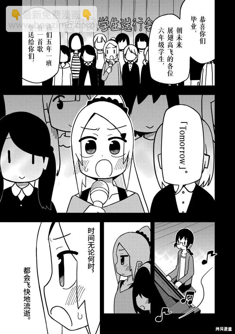 什麼情況都不知道的轉校生一個勁的湊過來 - 第84話 - 4