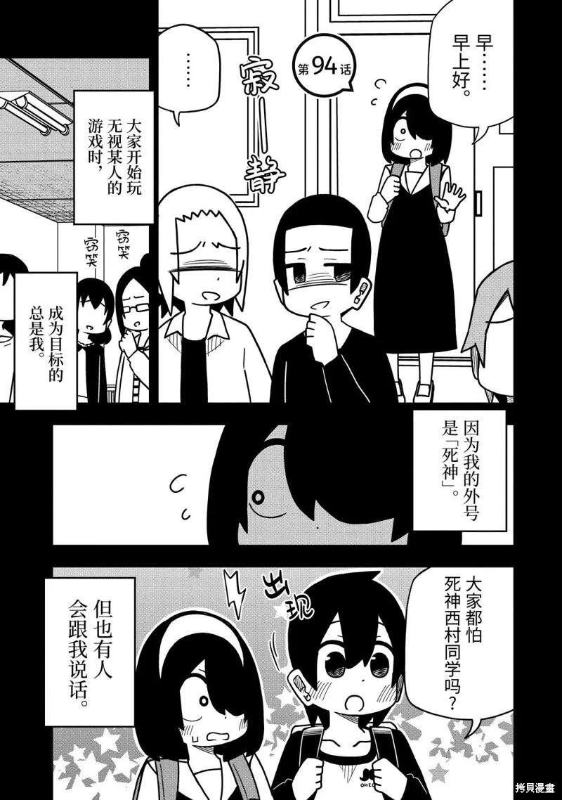 什麼情況都不知道的轉校生一個勁的湊過來 - 第94話 - 1