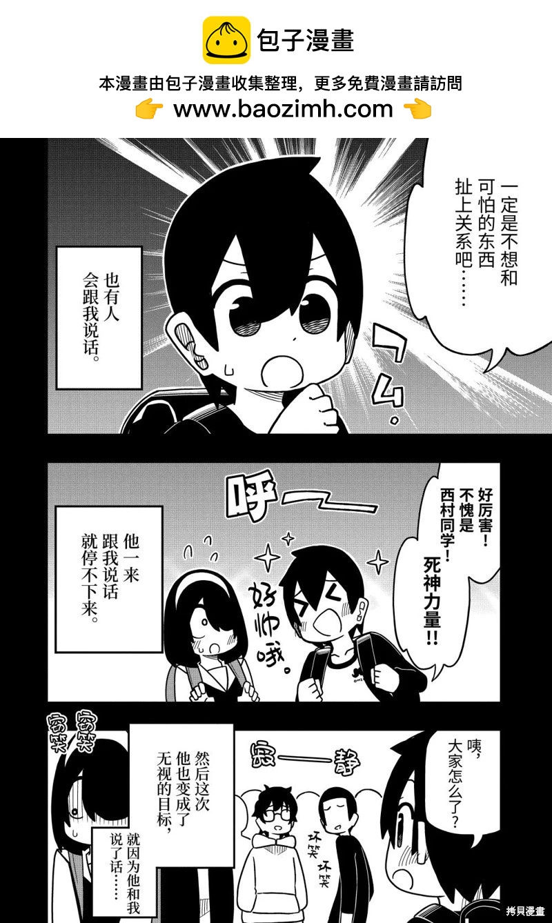 什麼情況都不知道的轉校生一個勁的湊過來 - 第94話 - 1