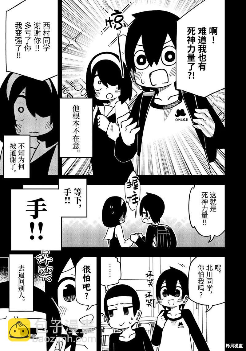 什麼情況都不知道的轉校生一個勁的湊過來 - 第94話 - 1