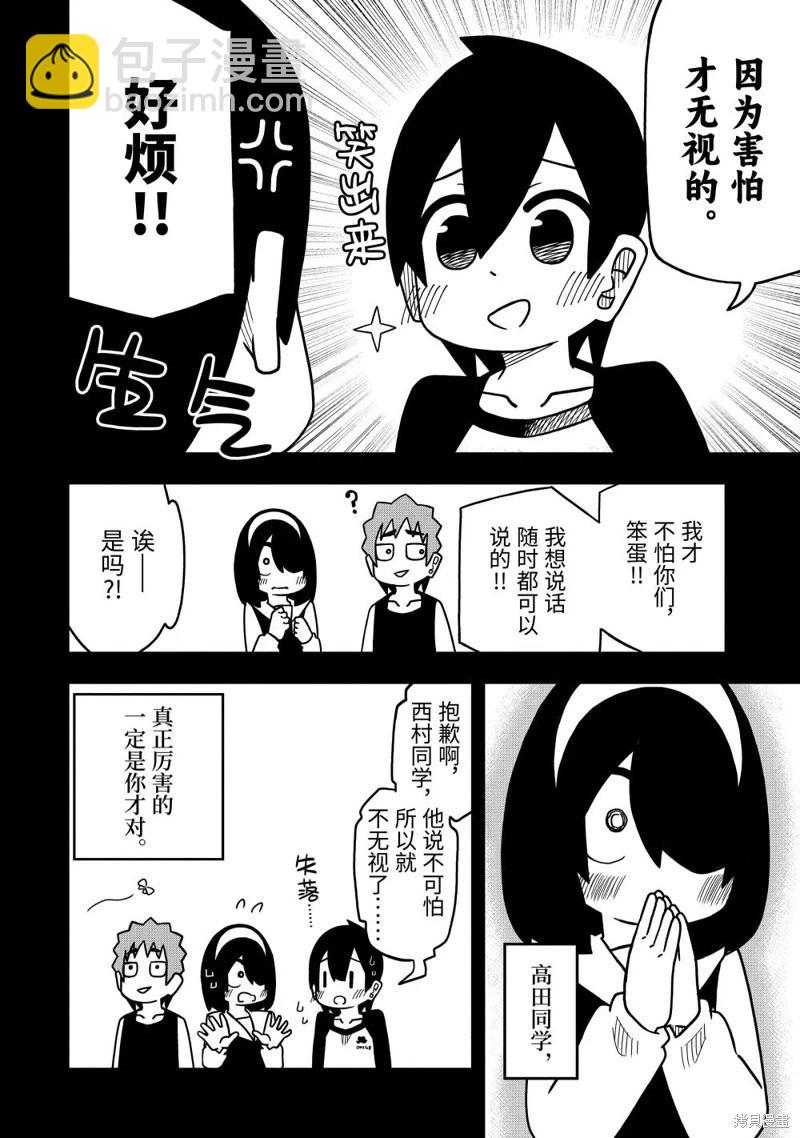 什麼情況都不知道的轉校生一個勁的湊過來 - 第94話 - 1