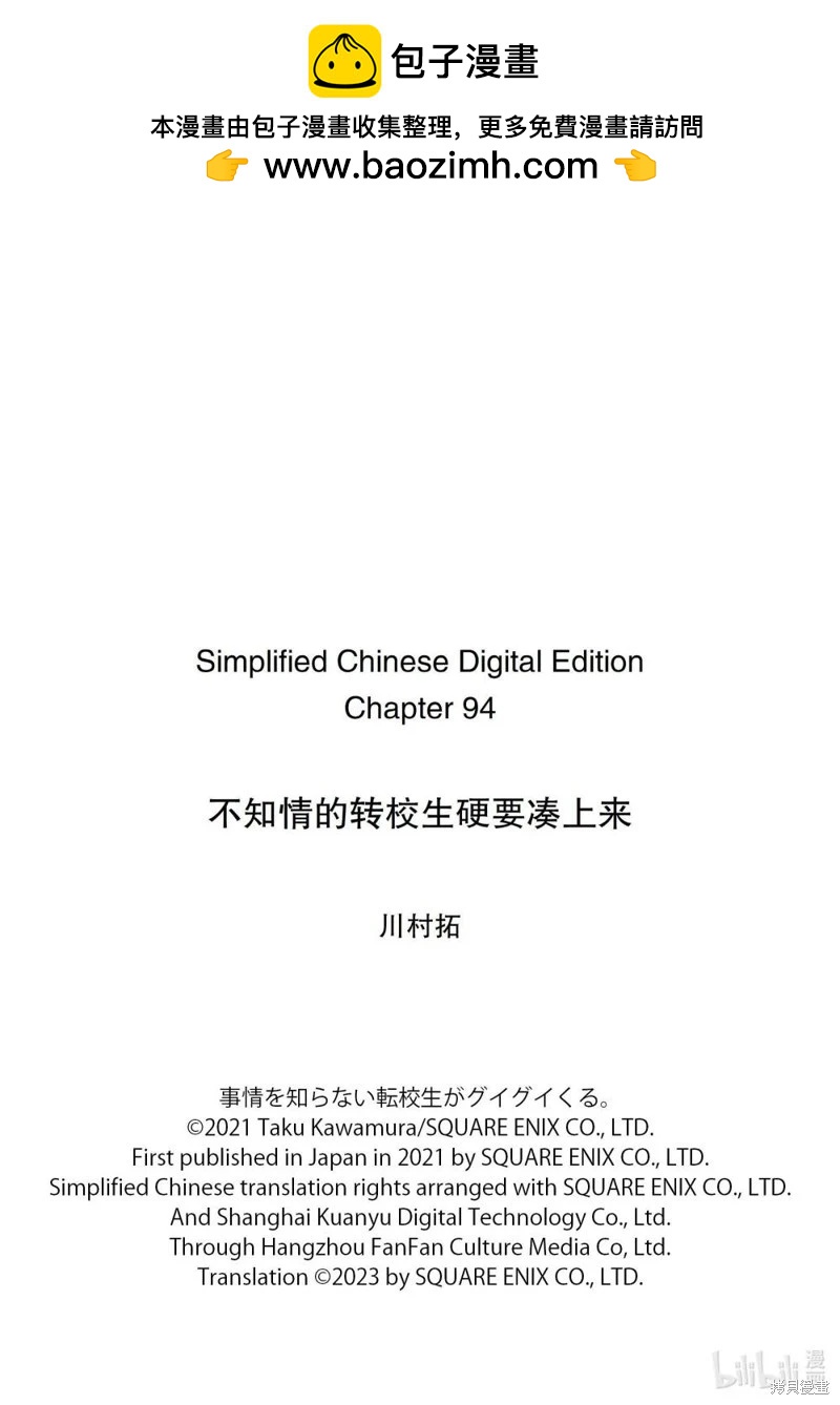 什麼情況都不知道的轉校生一個勁的湊過來 - 第94話 - 1