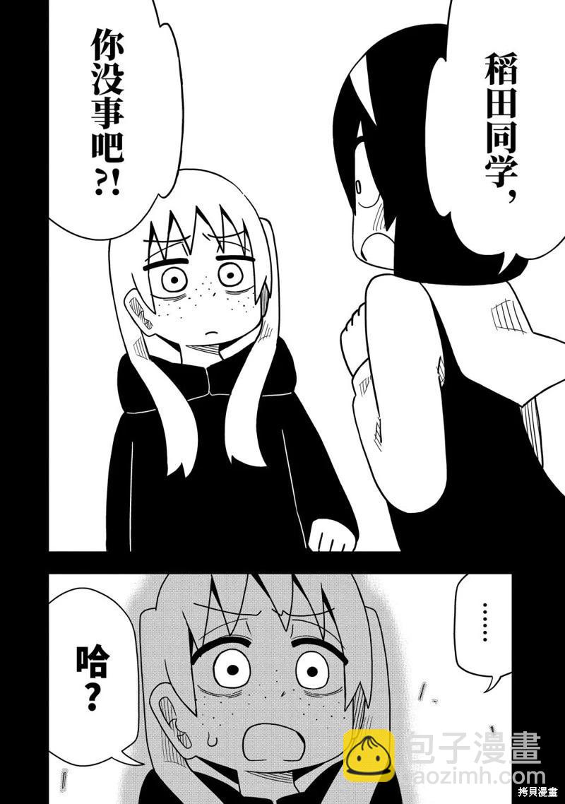 什麼情況都不知道的轉校生一個勁的湊過來 - 第98話 - 4