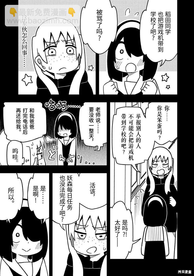 什麼情況都不知道的轉校生一個勁的湊過來 - 第98話 - 5