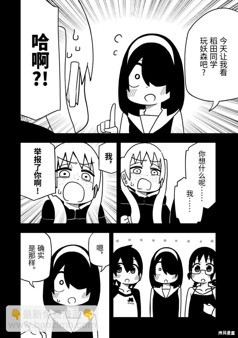 什麼情況都不知道的轉校生一個勁的湊過來 - 第98話 - 6