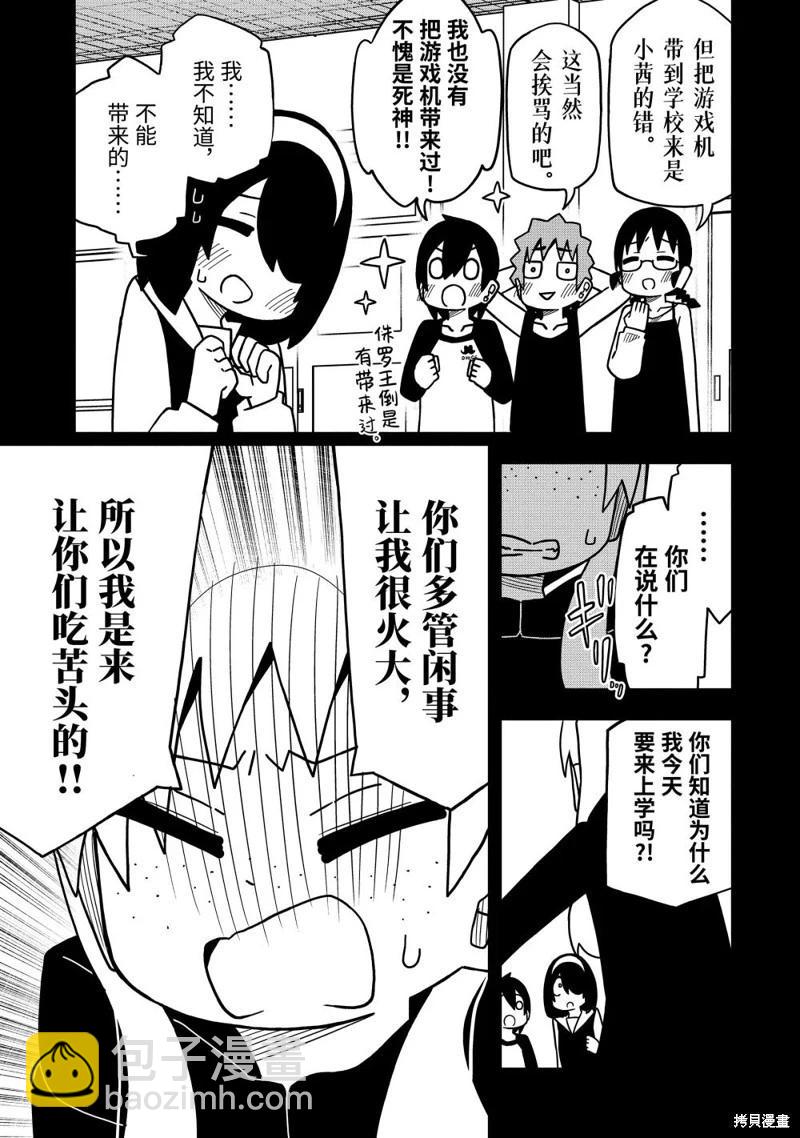 什麼情況都不知道的轉校生一個勁的湊過來 - 第98話 - 1