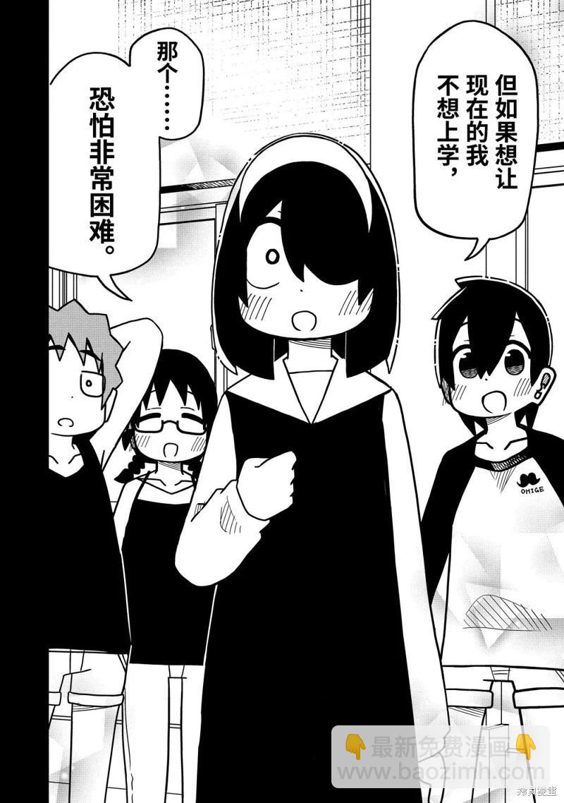 什麼情況都不知道的轉校生一個勁的湊過來 - 第98話 - 4