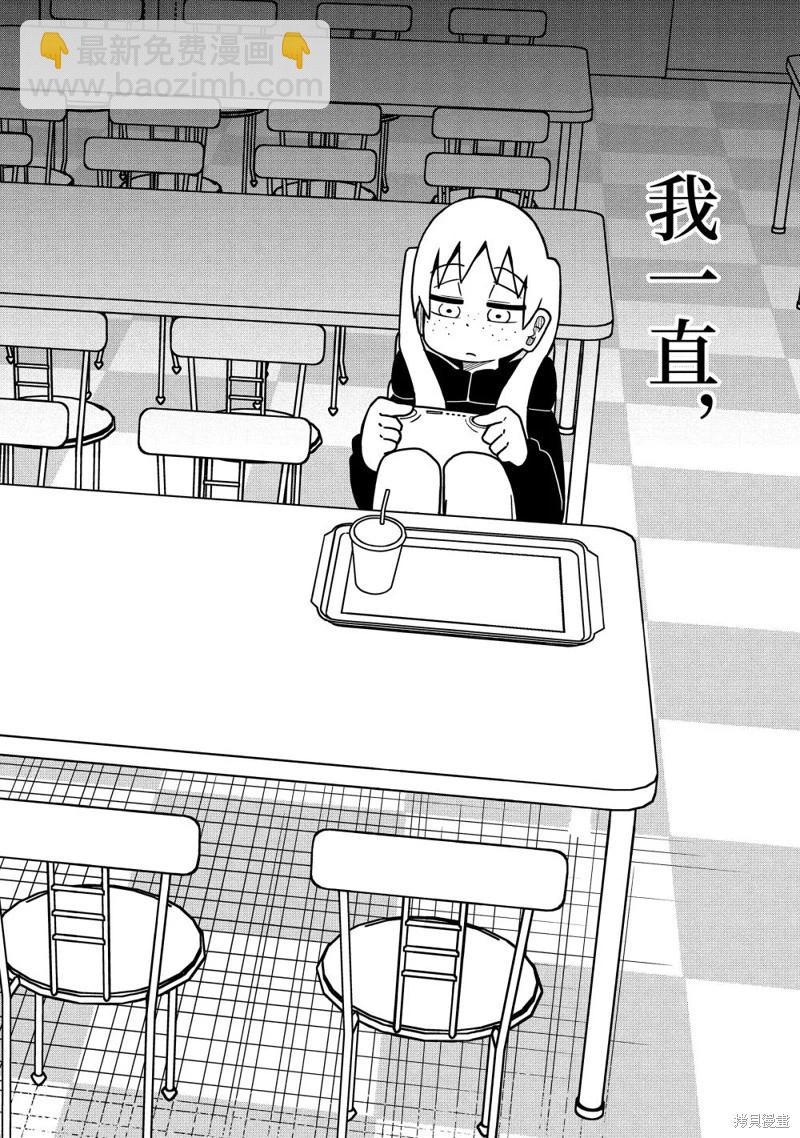 什麼情況都不知道的轉校生一個勁的湊過來 - 第98話 - 6