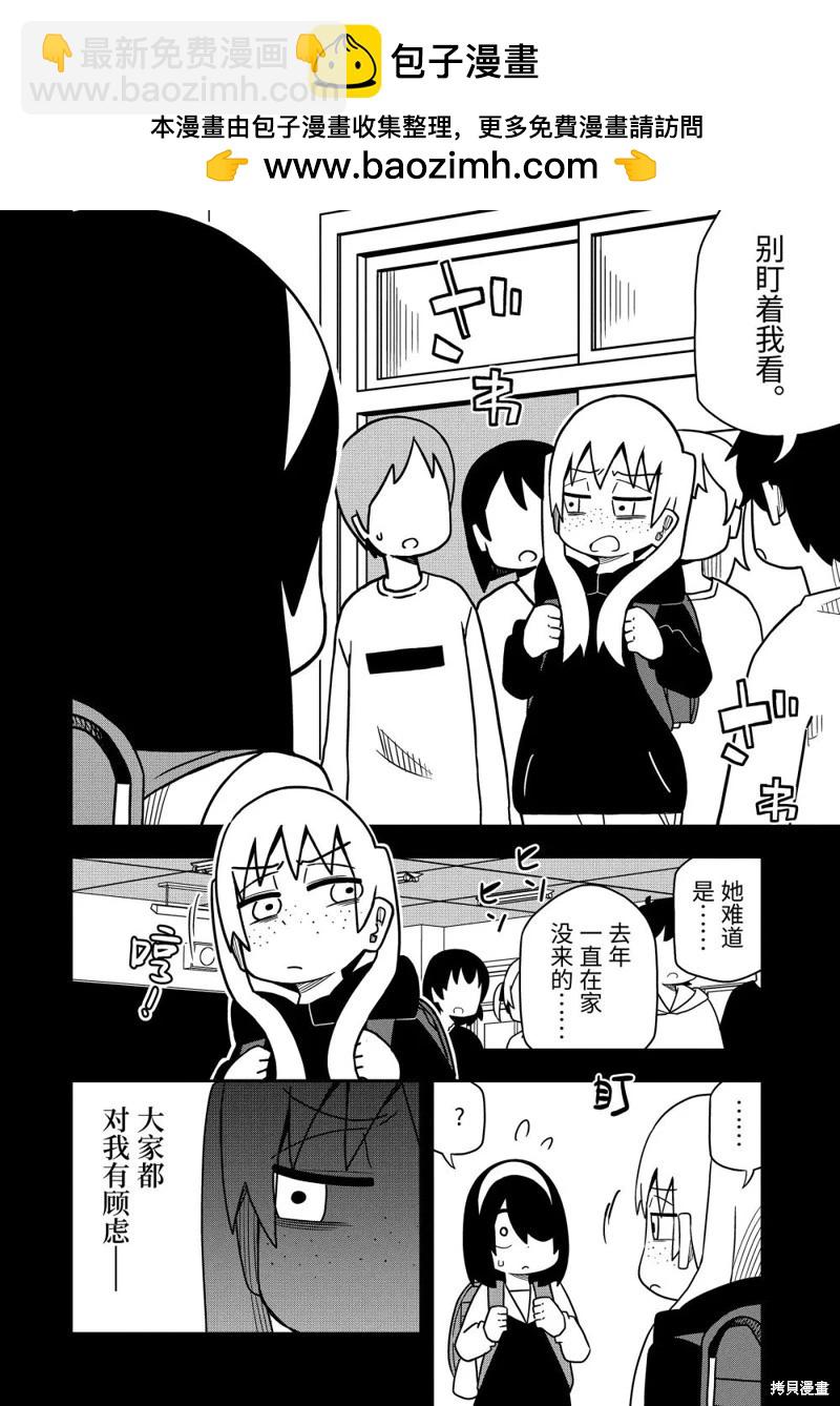 什麼情況都不知道的轉校生一個勁的湊過來 - 第98話 - 2