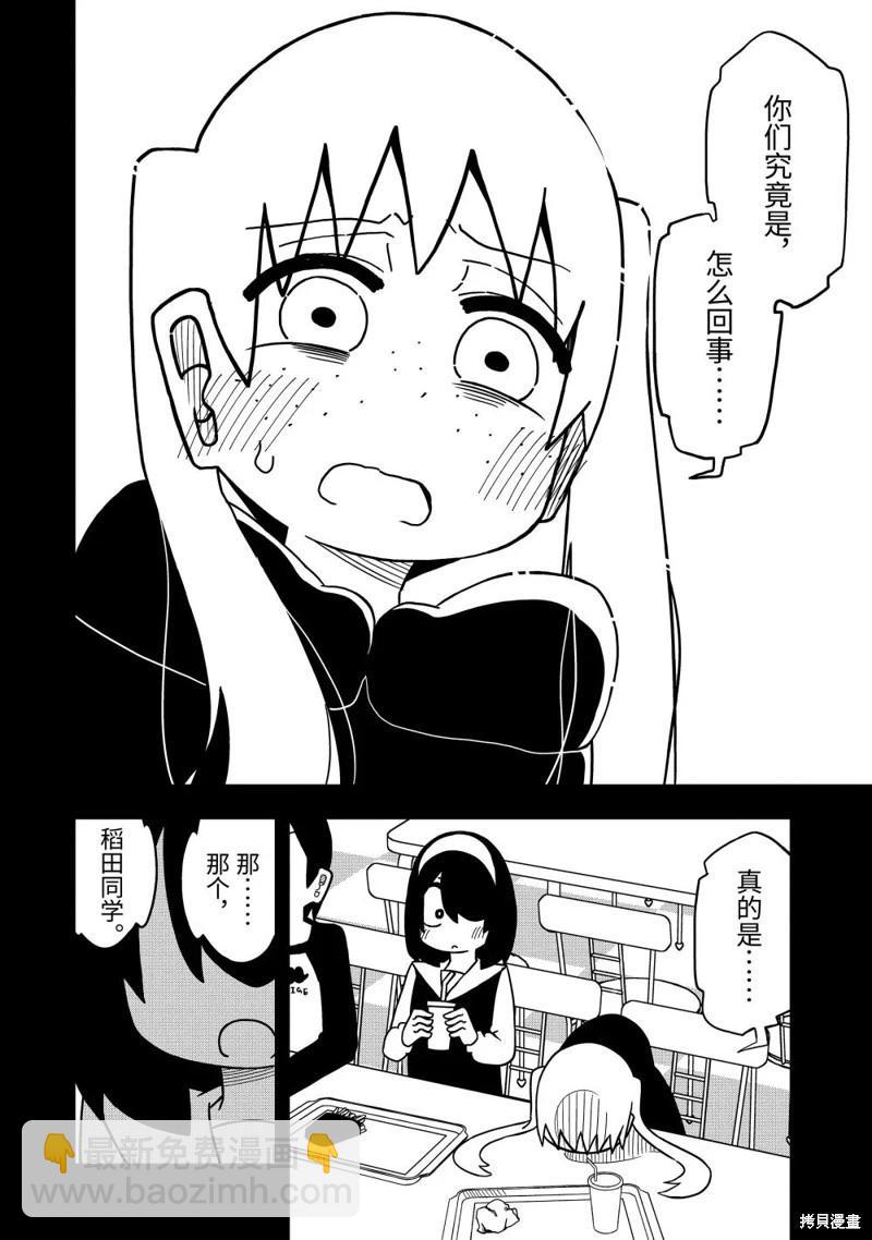 什麼情況都不知道的轉校生一個勁的湊過來 - 第98話 - 4
