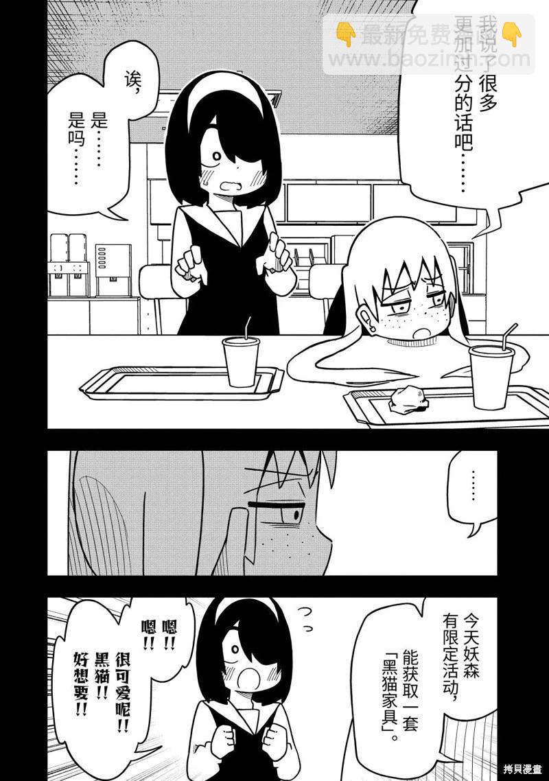 什麼情況都不知道的轉校生一個勁的湊過來 - 第98話 - 6
