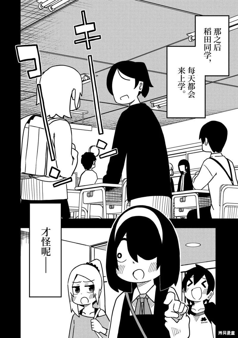 什麼情況都不知道的轉校生一個勁的湊過來 - 第98話 - 2
