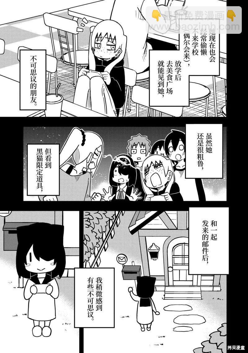 什麼情況都不知道的轉校生一個勁的湊過來 - 第98話 - 3