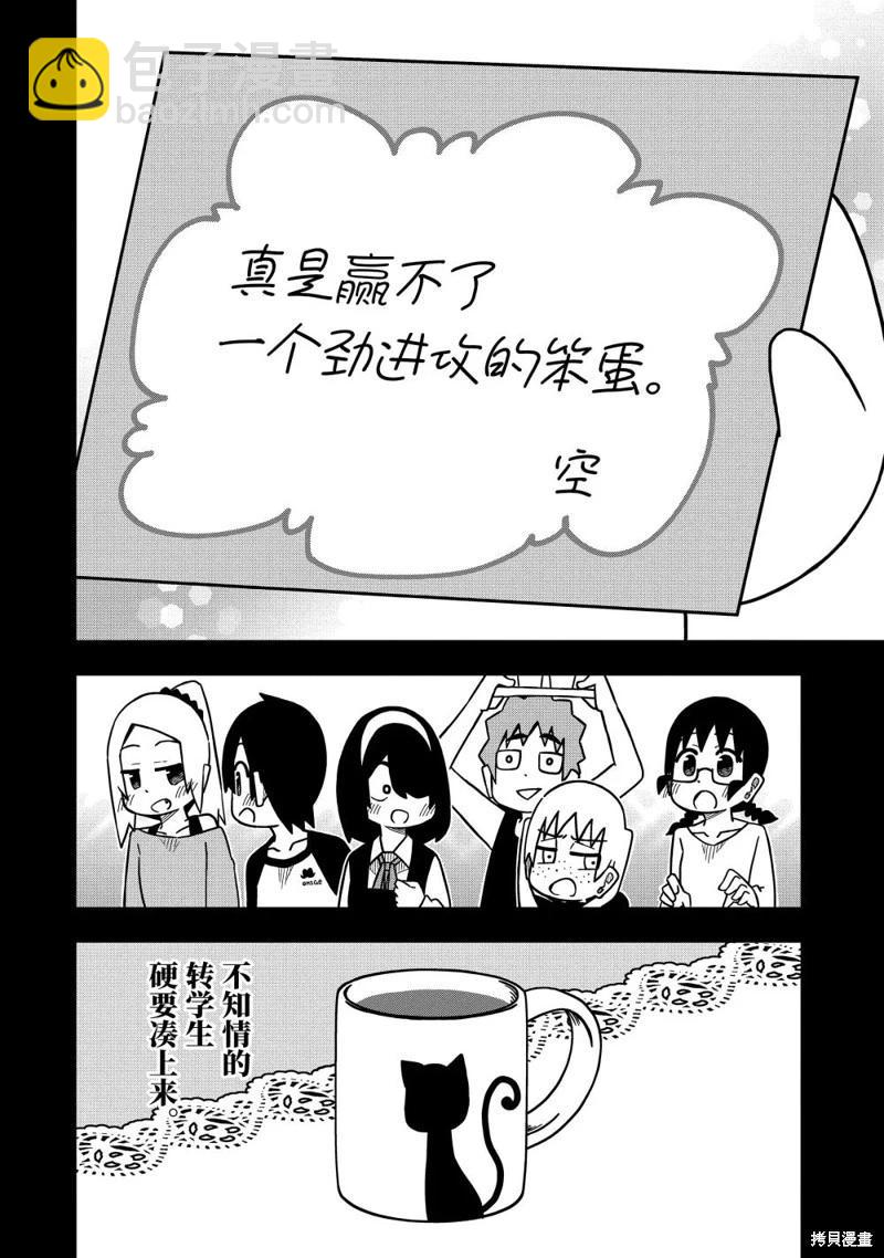 什麼情況都不知道的轉校生一個勁的湊過來 - 第98話 - 4