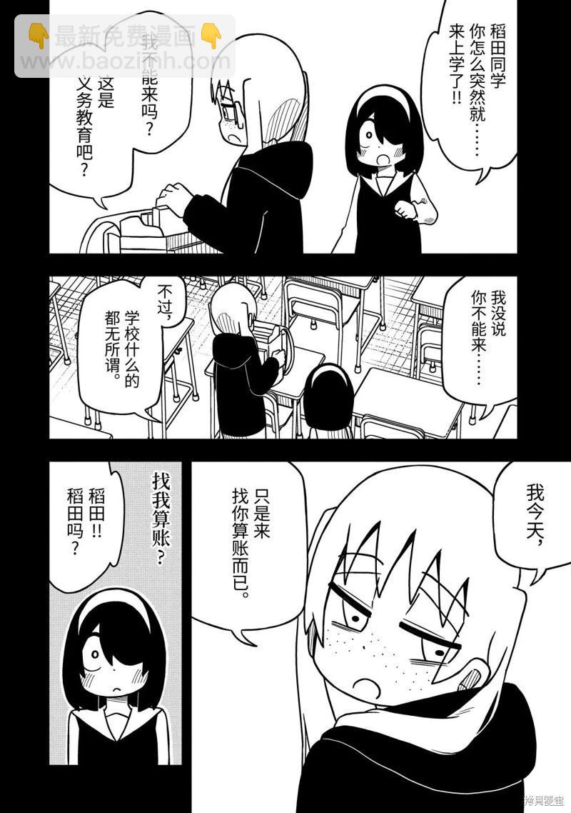 什麼情況都不知道的轉校生一個勁的湊過來 - 第98話 - 4