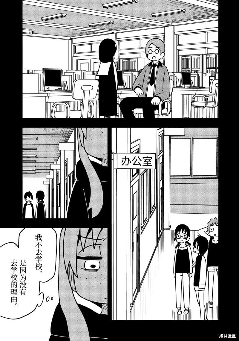 什麼情況都不知道的轉校生一個勁的湊過來 - 第98話 - 1