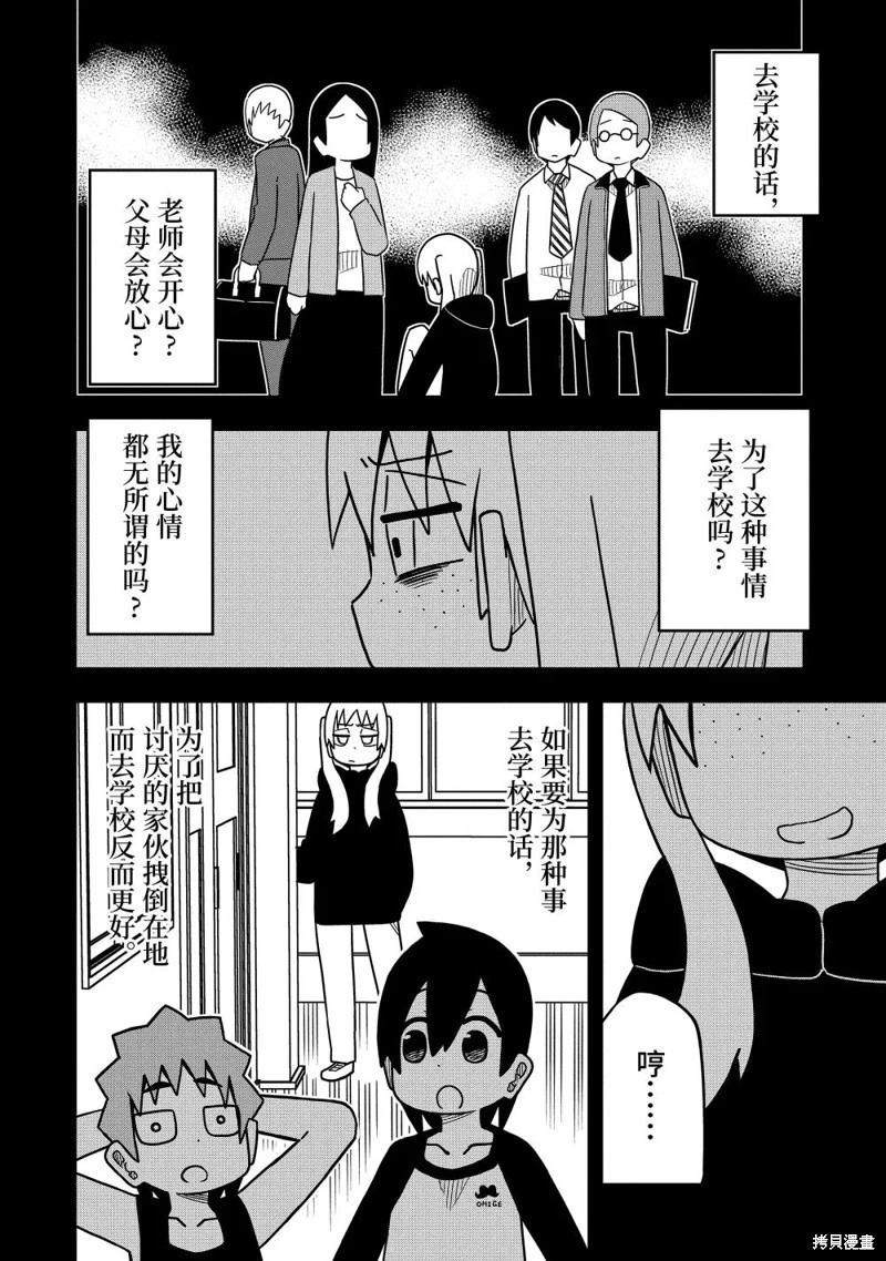 什麼情況都不知道的轉校生一個勁的湊過來 - 第98話 - 2