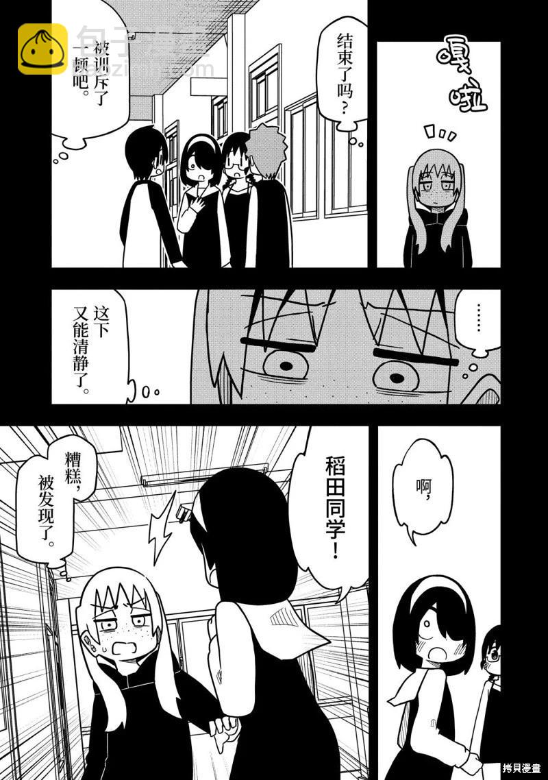 什麼情況都不知道的轉校生一個勁的湊過來 - 第98話 - 3