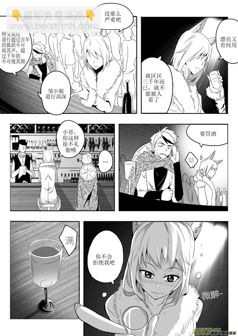 初来乍到-第1话