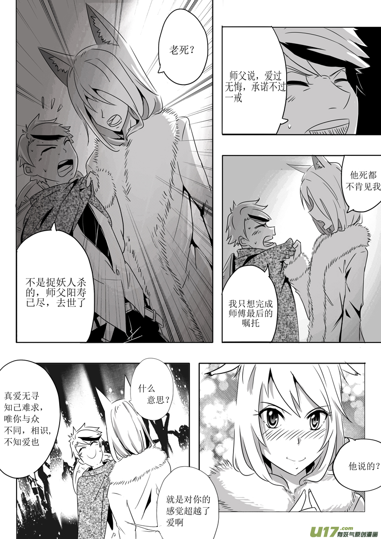 初来乍到-第1话