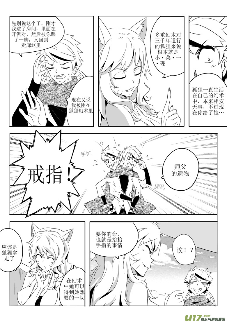 初来乍到-第1话