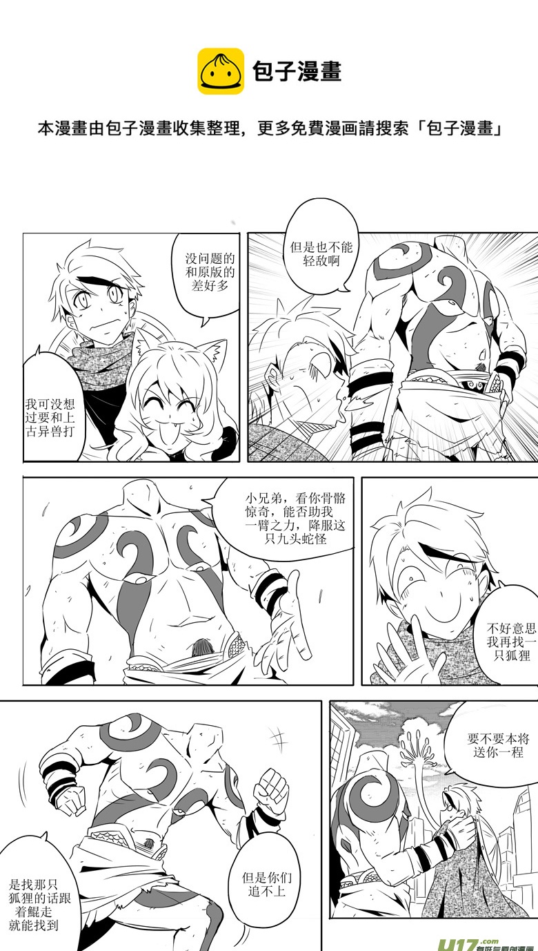 初来乍到-第1话