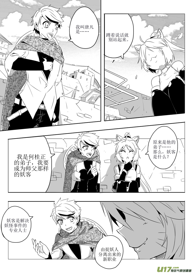 初来乍到-第1话